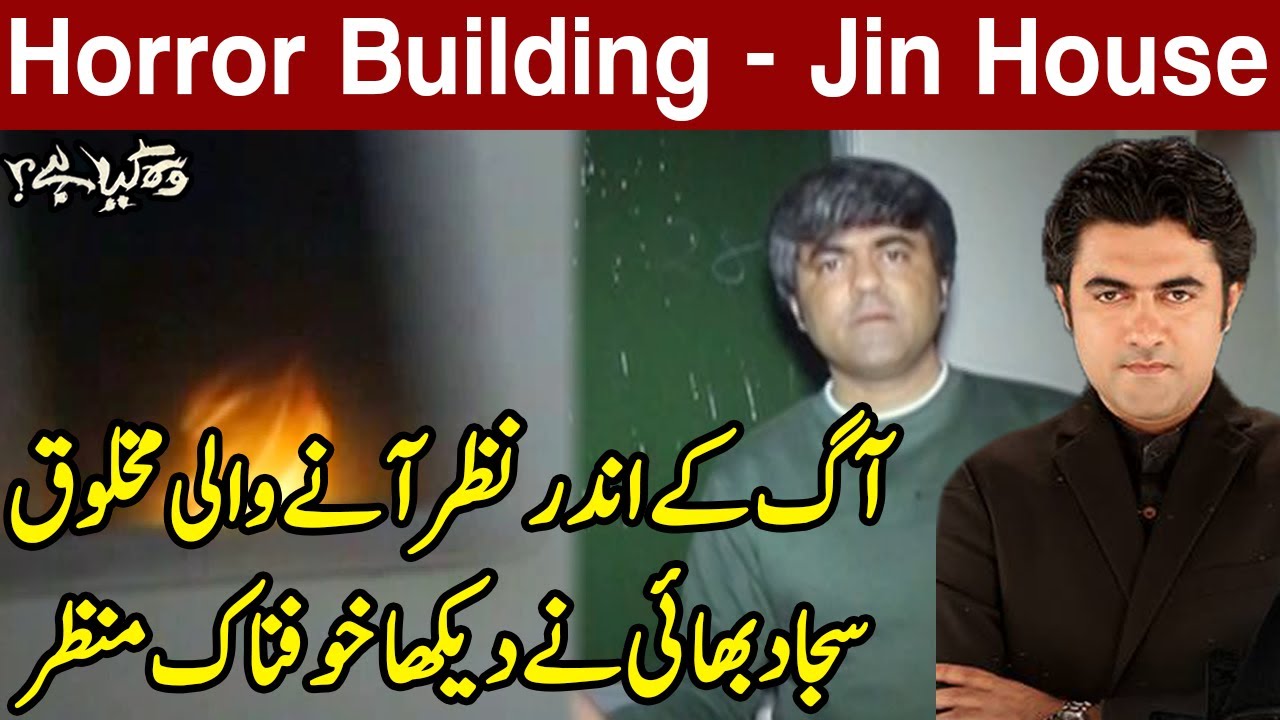 Woh Kya Hai With Sajjad Saleem | 24 January 2021 | Express News | IF1I