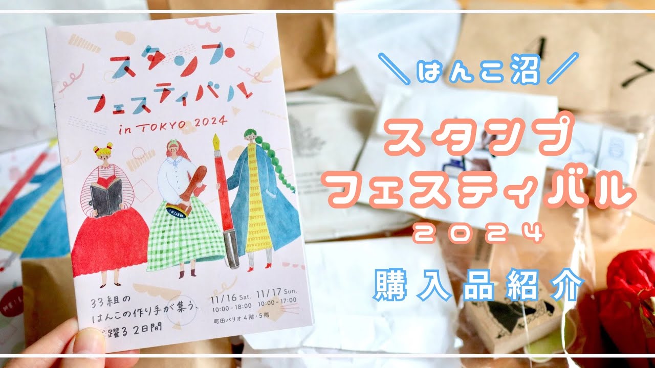 【はんこ沼】素敵なはんこがいっぱい♡沢山買ったよ！