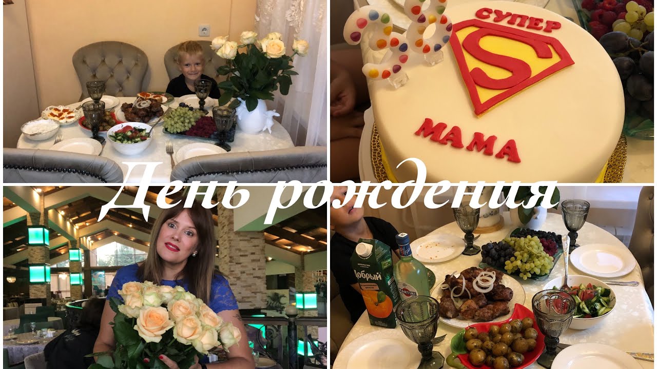 ПРАЗДНИЧНЫЙ СТОЛ/МУЖ ДОВЕЛ ДО СЛЕЗ/МОЙ ДЕНЬ РОЖДЕНИЯ/ПОКАЗЫВАЮ СВОИ ПОДАРКИ/ШИКАРНЫЙ ПРАЗДНИК МНЕ 18