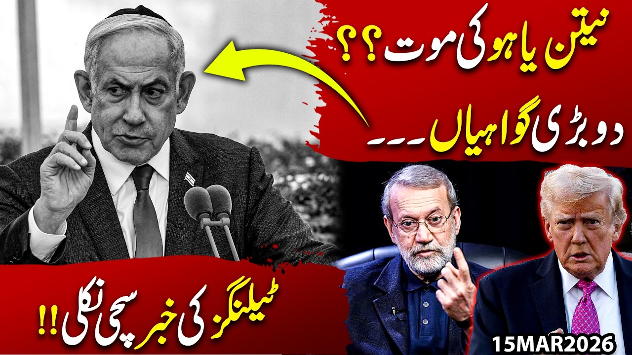 Netanyahu Dead? Two Major Witnesses Speak Out | The ‘Tailings’ Report Was True! | Imran Shafqat