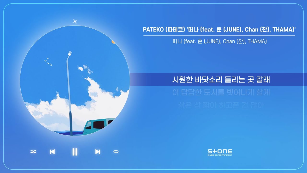 PATEKO (파테코) -  떠나 (feat. 준 (JUNE), Chan (찬), THAMA) (1 HOUR LOOP)｜Stone Music Playlist