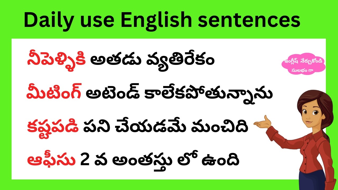 Most common Telugu to English sentences | తెలుగు ద్వారా ఇంగ్లీష్ నేర్చుకోండి | spoken English