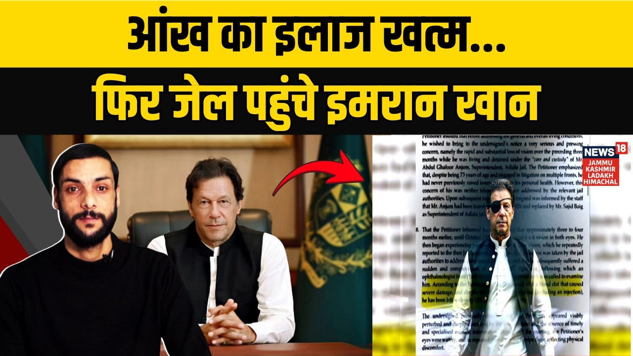 Imran Khan Health Update: Former Pakistan PM Taken to PIMS for Eye Treatment, Shifted Back Jail