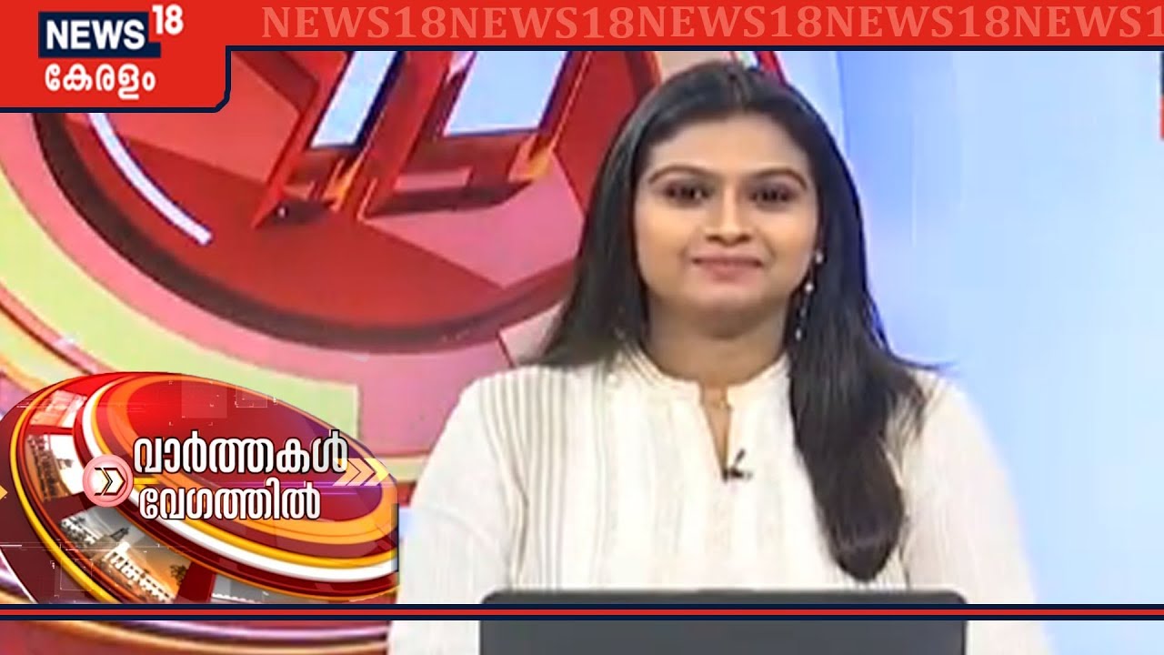 Speed News @ 1PM | വാർത്തകൾ വേഗത്തിൽ - Top Headlines Of This Afternoon | 28th November 2019