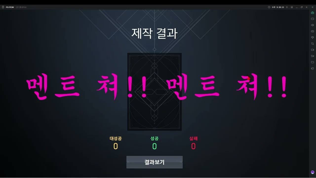[신화는 신화네] #리니지2m #lineage2m #신화스킬도전 #린저씨 #내돈내놔