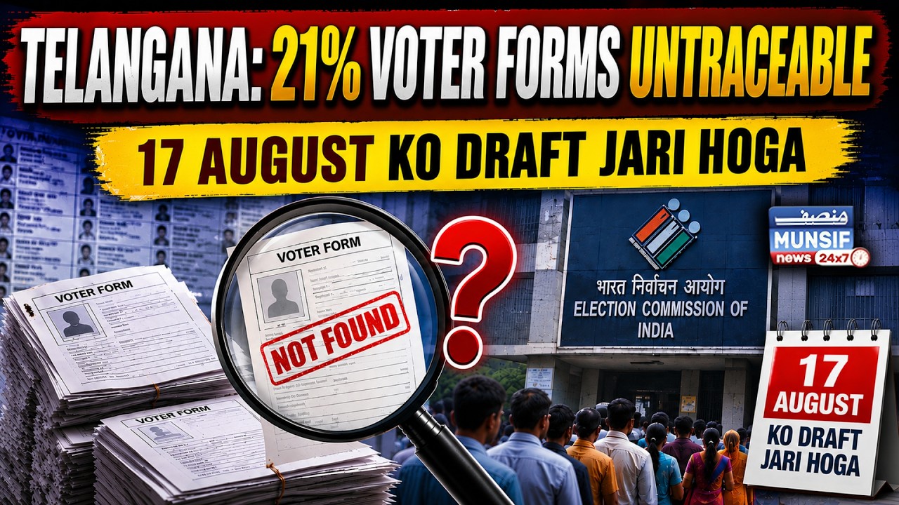 Telangana Voter List Mein Bada Badlav! | 17 August Ko Draft List Jari, Naam Zaroor Check Karein