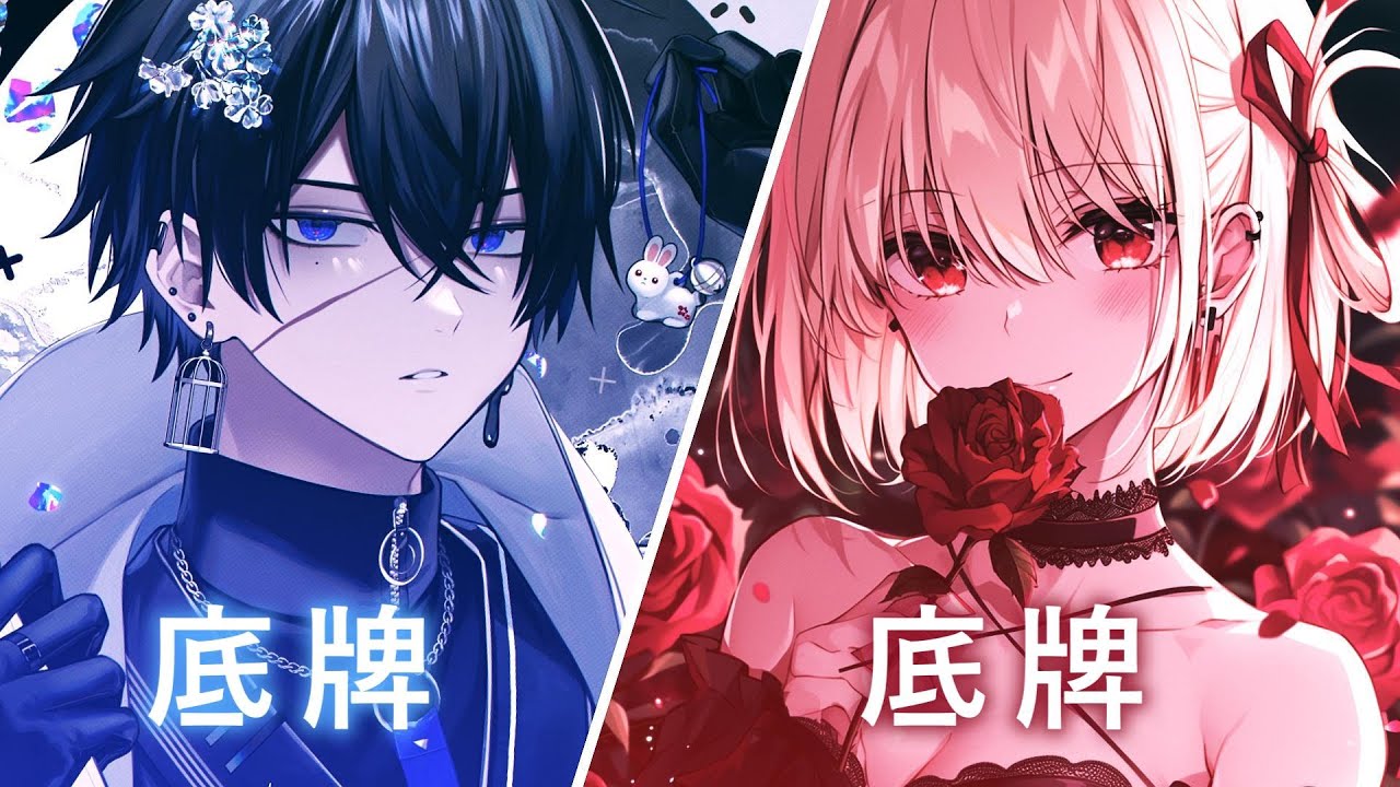 ♪「Nightcore」→  底牌  - ( Maxterp1ce /鄒沛沛/ Sped up / Switching Vocals / Lyrics)  ★