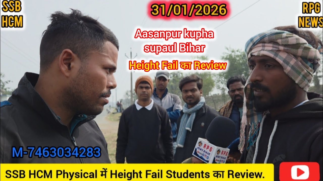 SSB HCM Physical में Height Fail Students का Review. Aasanpur kupha supaul Bihar.