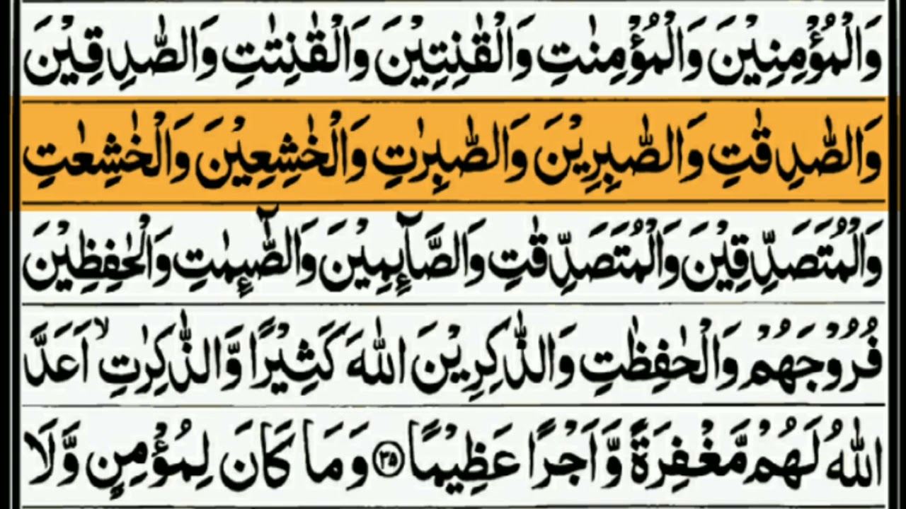 اطاعت یا غفلت؟  سورۃ الاحزاب آیات 31 تا 40 کی لرزا دینے والی تلاوت