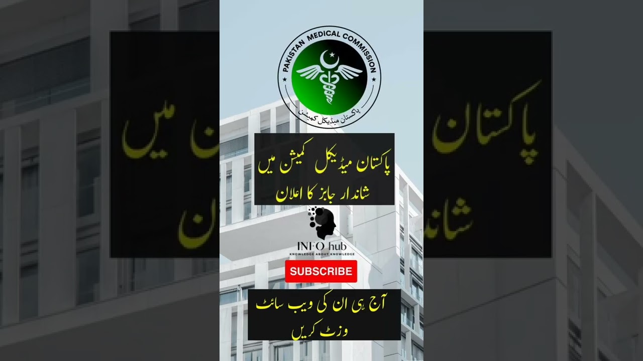 Pakistan Medical Commission Jobs 2022 #pakistan #new #ytshorts