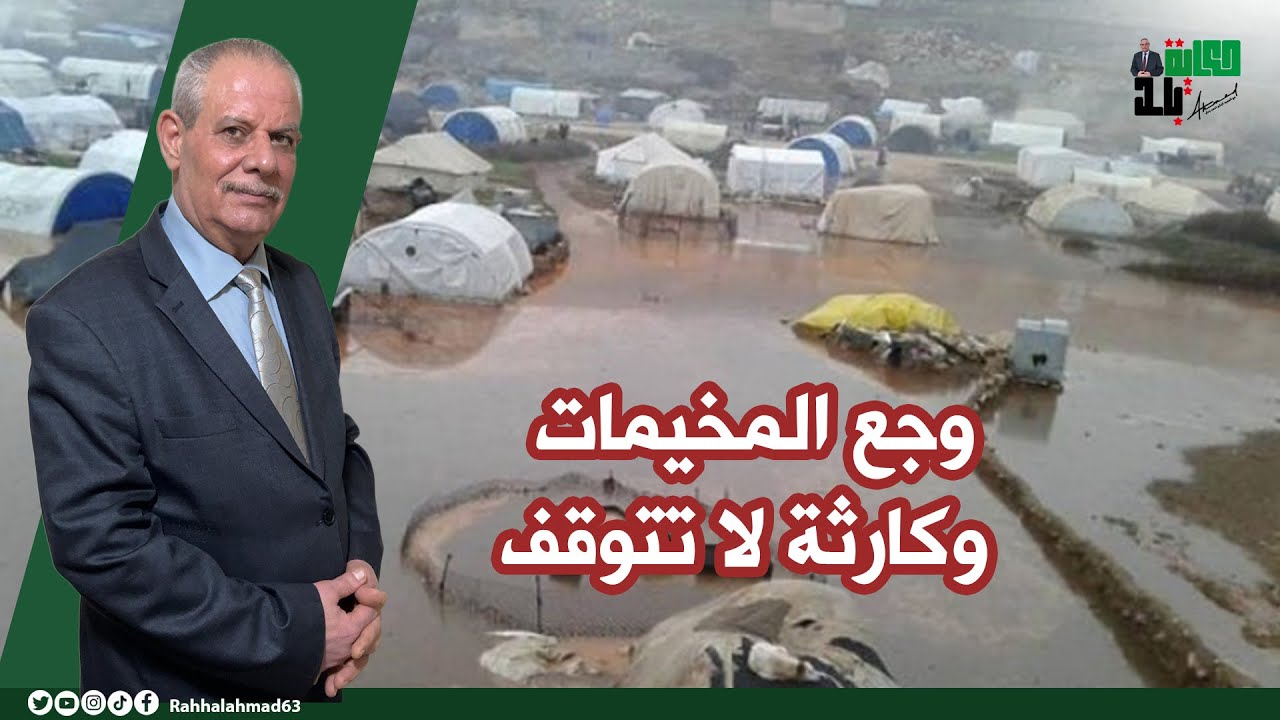 أين الحكومة من كارثة المخيمات؟؟