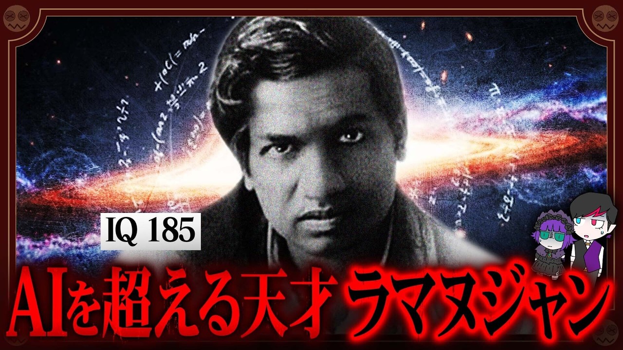 ブラックホールの謎を解明…天才数学者「ラマヌジャン」