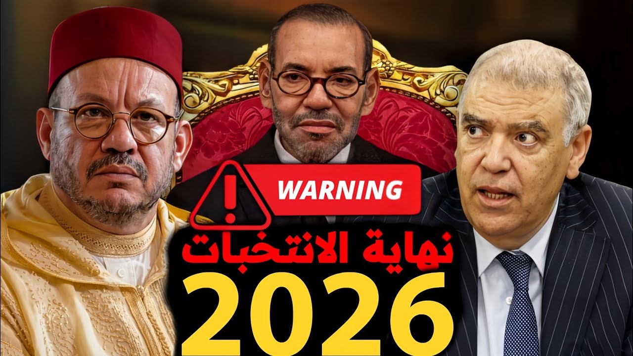 اغرب انتخابات 2026 ⚠️