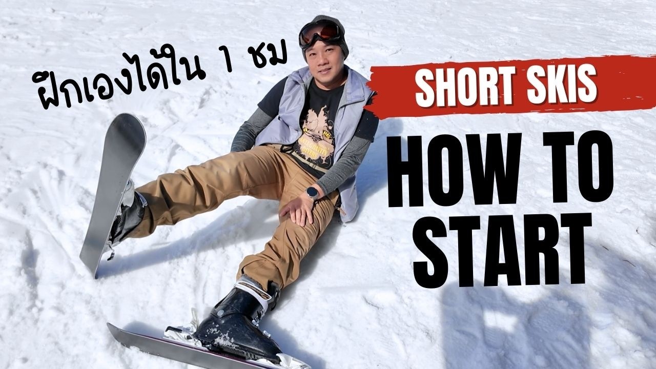 วิธี หัดเล่นสกี ด้วยตัวเอง พร้อม รีวิวลานสกี takasu snow park T3B เที่ยวญี่ปุ่นด้วยตัวเอง