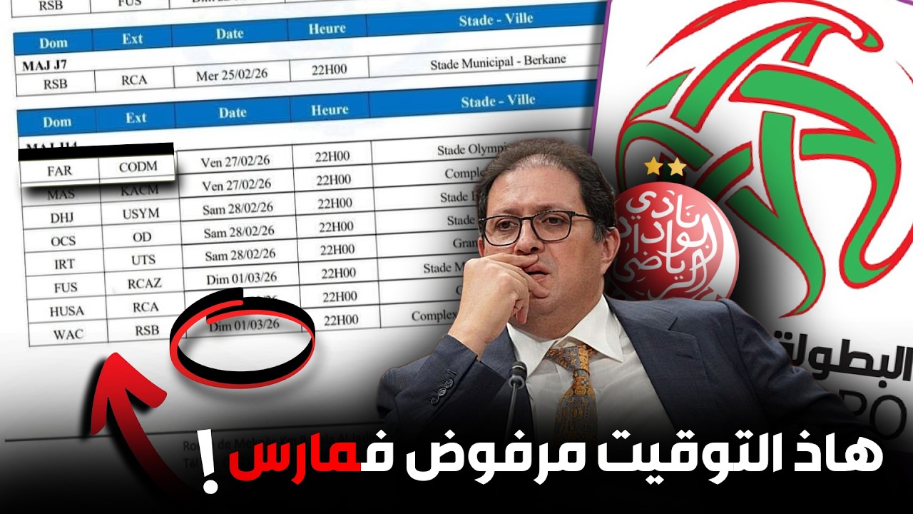 هاد التوقيت مرفوض … الوداد ما خاصهاش تلعب فهاد الفترة من مارس❌