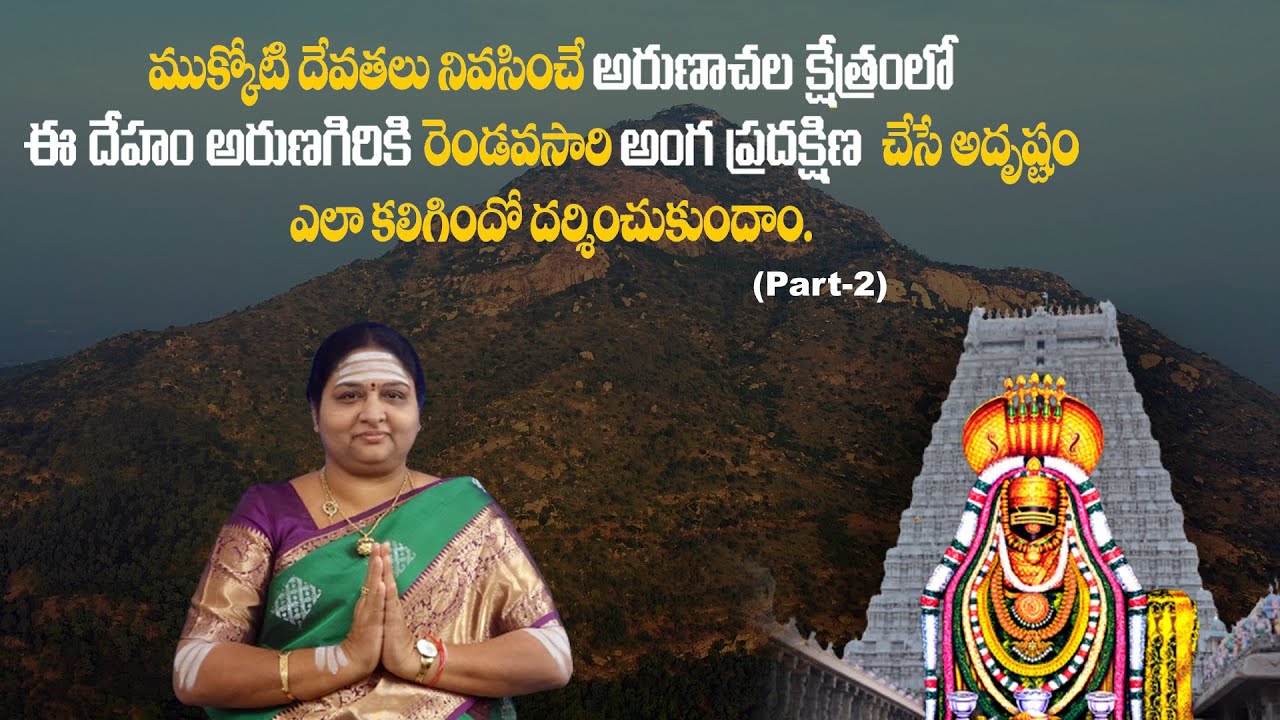 ARUNACHALAM angapradakshina epi 40 ! Arunachala Giri Pradakshina ! అరుణాచలం !