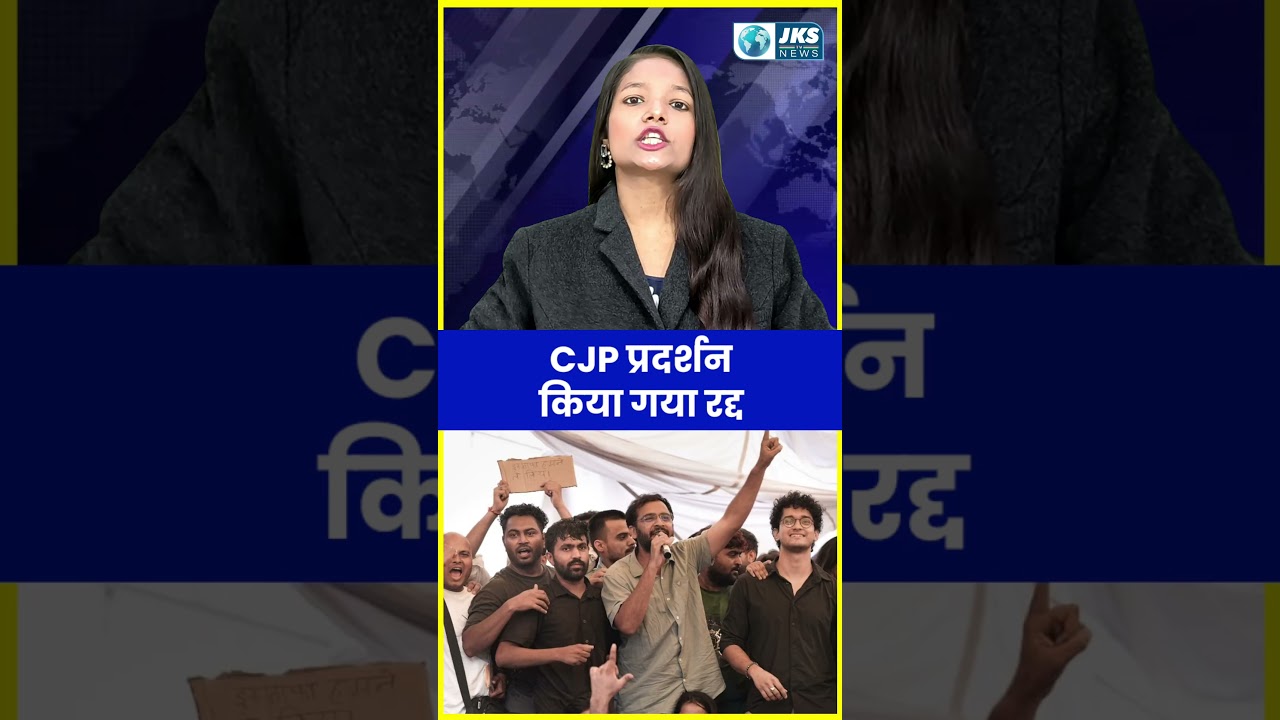 September 5 CJP protest called off #jkstvnews #shorts #latestnews #trending