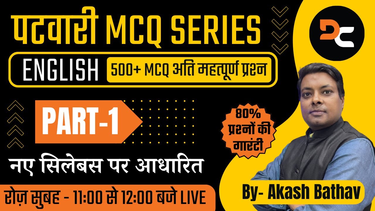 PART - 01 | पटवारी MCQ SERIES | ENGLISH | 500+ MCQ अति महत्पूर्ण प्रश्न