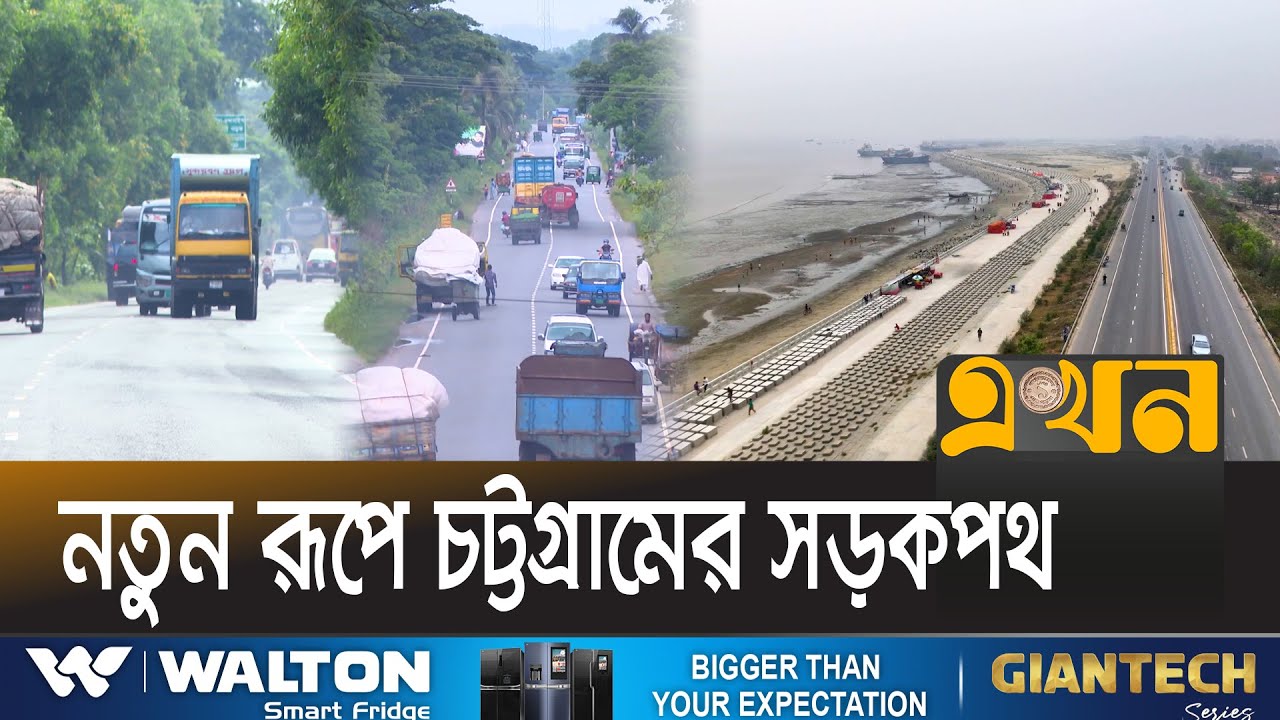 শেষ হতে যাচ্ছে চট্টগ্রাম-কক্সবাজার মহাসড়কের দুর্ভোগ | Bangabandhu Tunnel | Ekhon TV