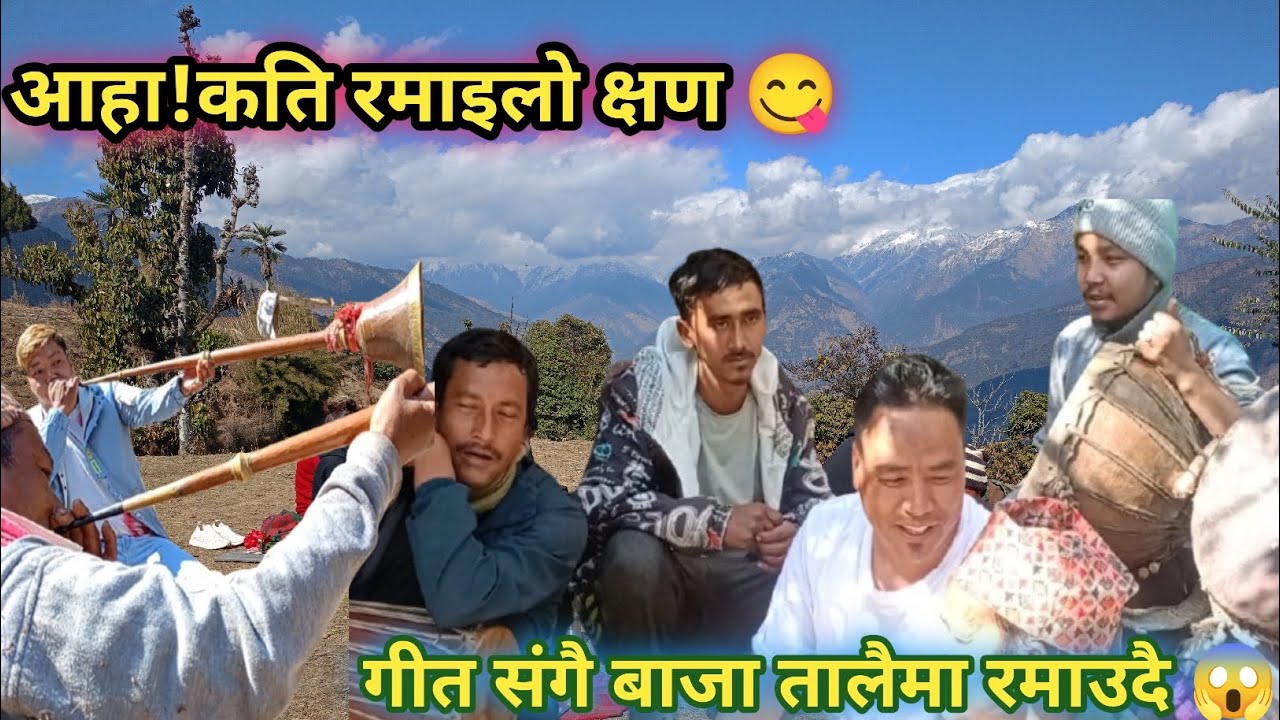 आहा!कति रमाइलो श्रीपन्चमीको दिन😊||मिठो गित संगै बाजा तालैमा रमाउदै||| 