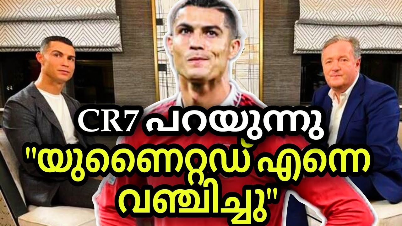 എല്ലാം തുറന്നടിച്ചു റൊണാൾഡോ | CR7 Interview Reaction | Feed Football