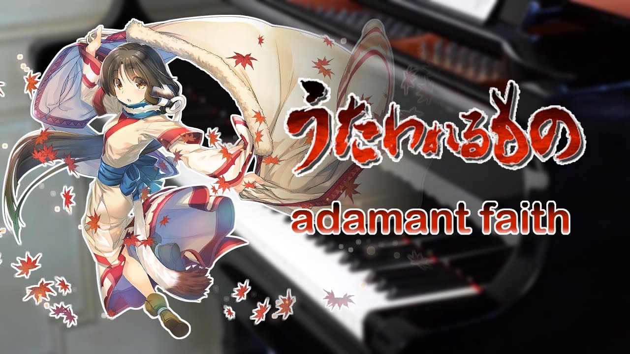 【piano】うたわれるもの - 「adamant faith」
