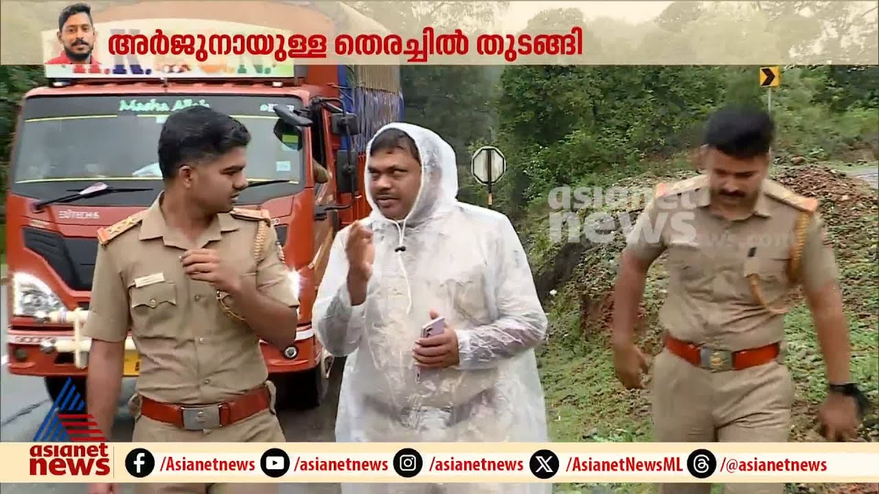 മംഗളൂരുവിൽ നിന്ന്  റഡാർ അപകടസ്ഥലത്ത് എത്തിച്ചു | Mangaluru | Arjun missing