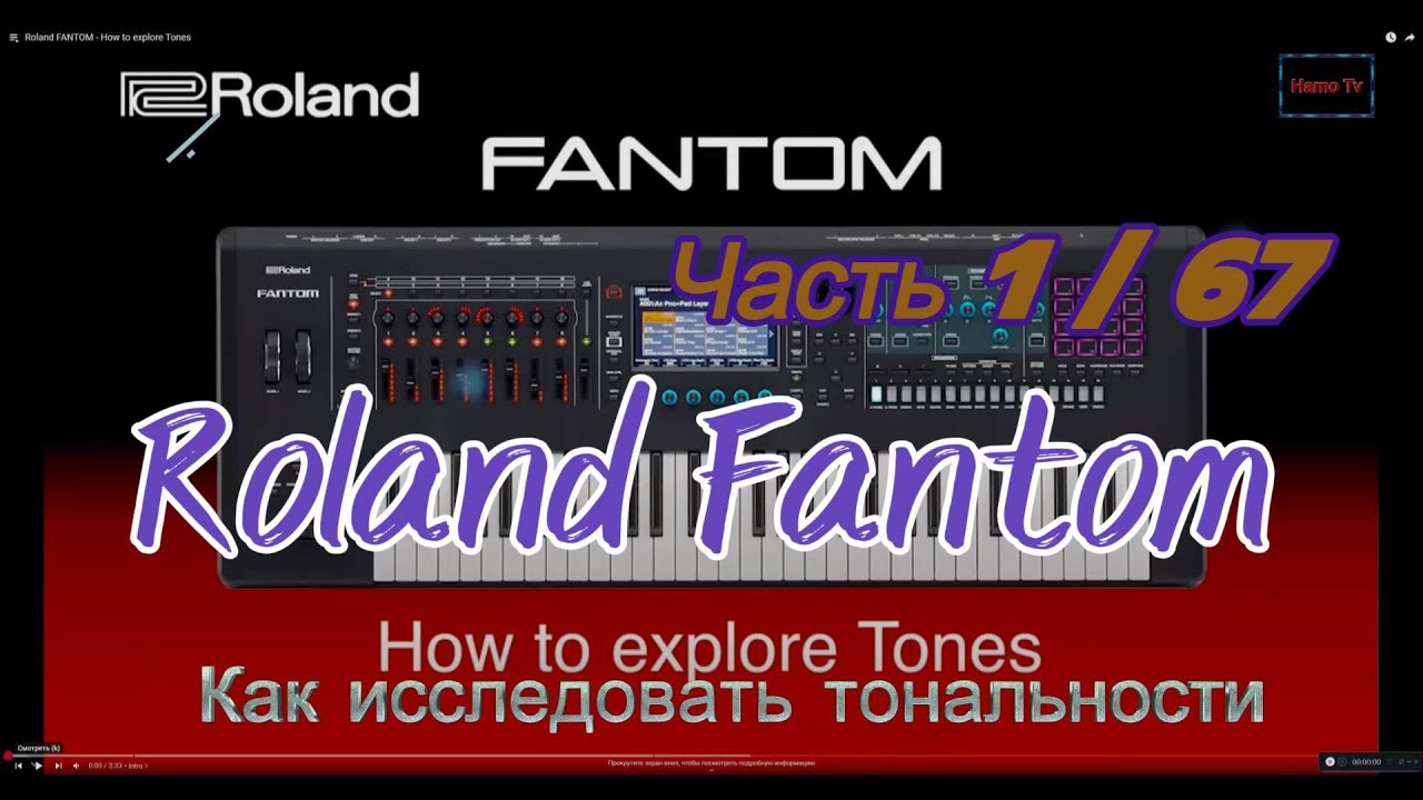 Roland Fantom . Ч 1. Как исследовать Тоны