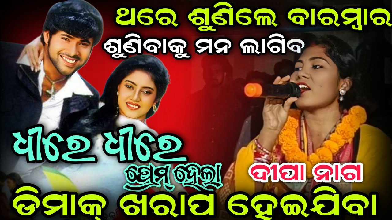 dhire dhire pema hela deepa nag kirtan || dunguripali ledis kirtan || {at-badpipilipali }kirtan