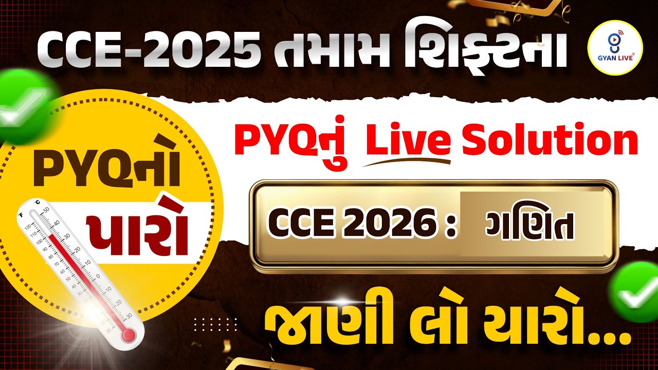 CCe-2025 તમામ શિફ્ટના PYQનું  Live Solution PYQનો પારો... | CCE 2026 : ગણિત જાણીલો યારો | @11AM