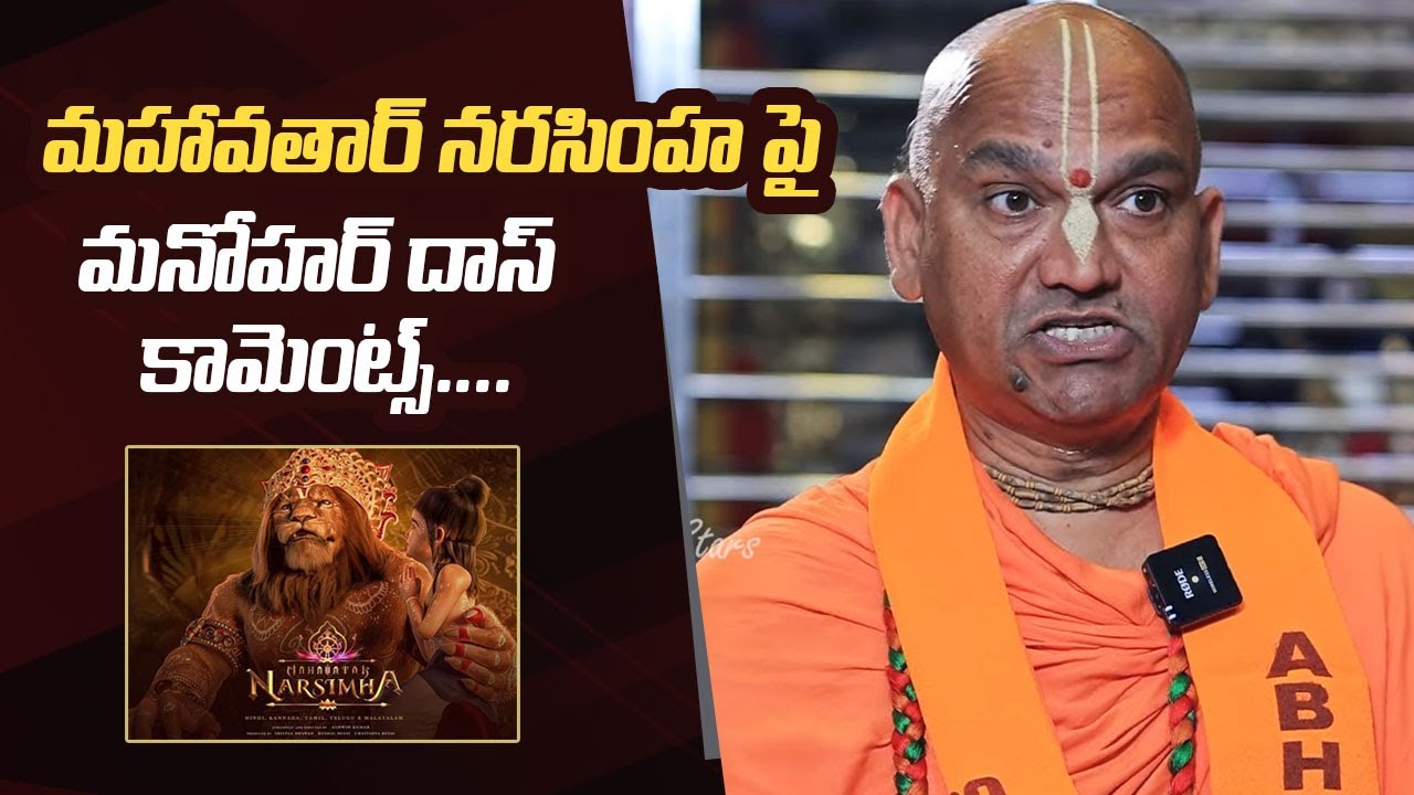 Mahavatar Narsimha Movie Review by Radha Manohar Das