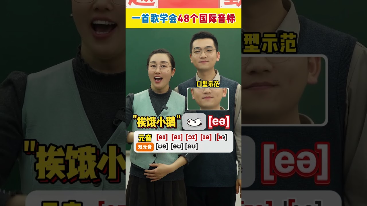 一首歌学会48个国际音标 #音标学习 #国际音标 #英语 #零基础英语