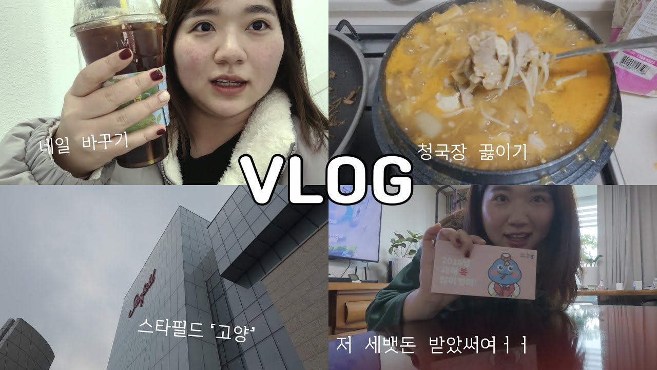 [Vlog] 설날에 뭐하고 지냈냐며언~~~ 가족, 친구들과 지내는 일상 브이로그 | 스타필드, 고베규카츠, 보드게임카페 즐기기