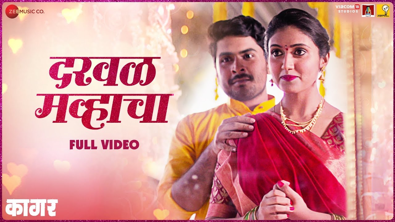 Darval Mavhacha - Full Video | Kaagar | Rinku R, Shubhankar T |Kavita R, Vivek N, Rahul C, Santosh B