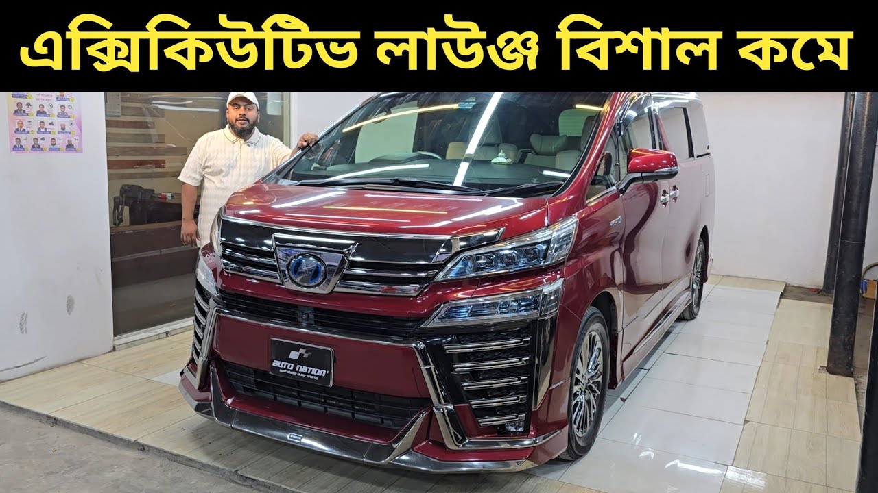 Executive Lounge Vishal Kome. Toyota Vellfire In Bangladesh. Used Car Price In Bangladesh