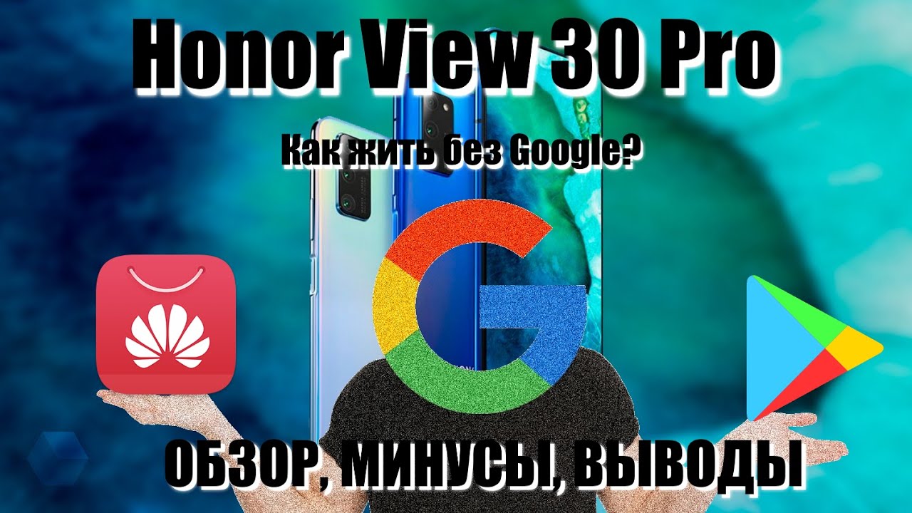 Honor View 30 Pro. Полный обзор с перечислением всех минусов. Опыт использования. Брать или нет?!