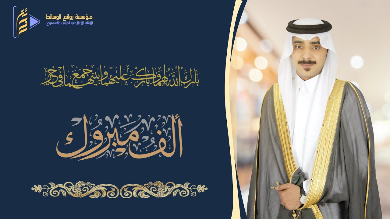 حفل زواج الشاب محمد علي محمد بن جليح
