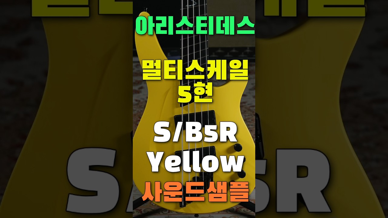 아리스티데스 신모델 베이스 S/B5R 피쉬맨 플루언스 