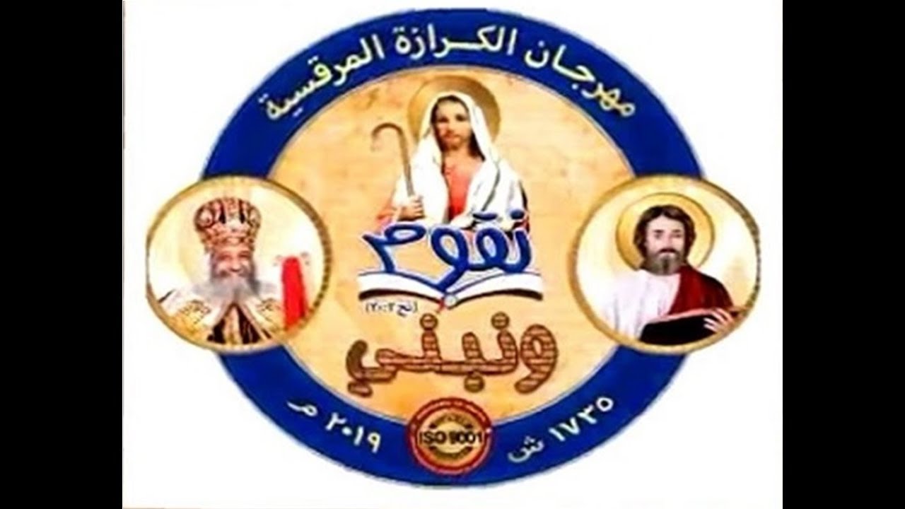 مهرجان الكرازة 2019 - الموضوع الدراسي الاساسي