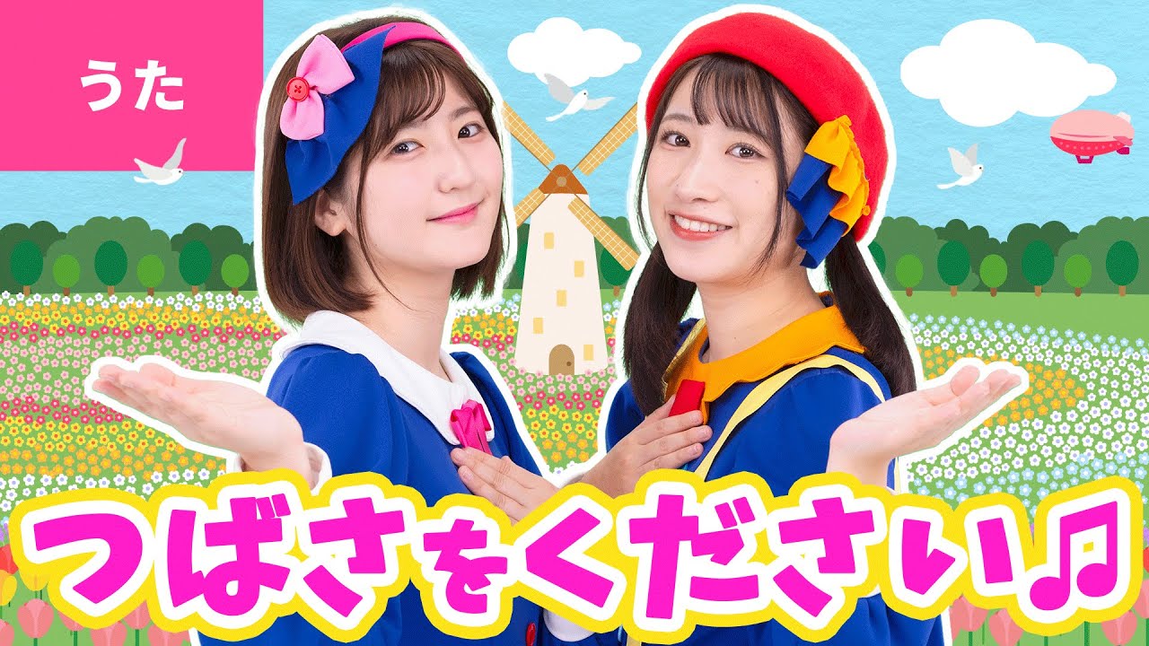 ♪翼をください - いまわたしの ねがいごとが かなうならば つばさがほしい〜♪【合唱】