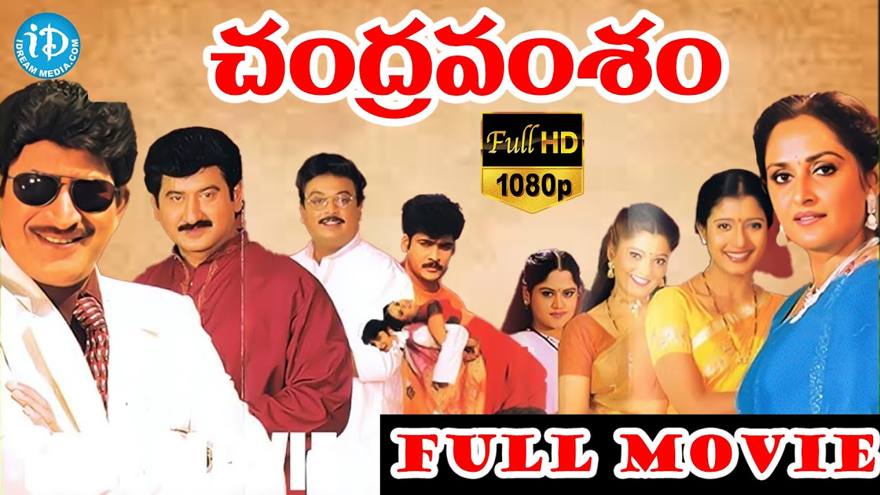 Chandra Vamsam Full HD Family Entertainment Movie  Krishna  Suman    Jayapradha | @idreamwarangal