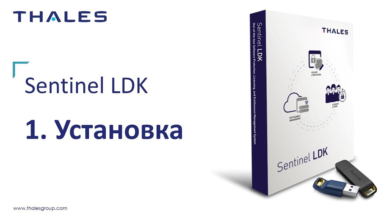 Руководство Sentinel LDK: 1. Установка