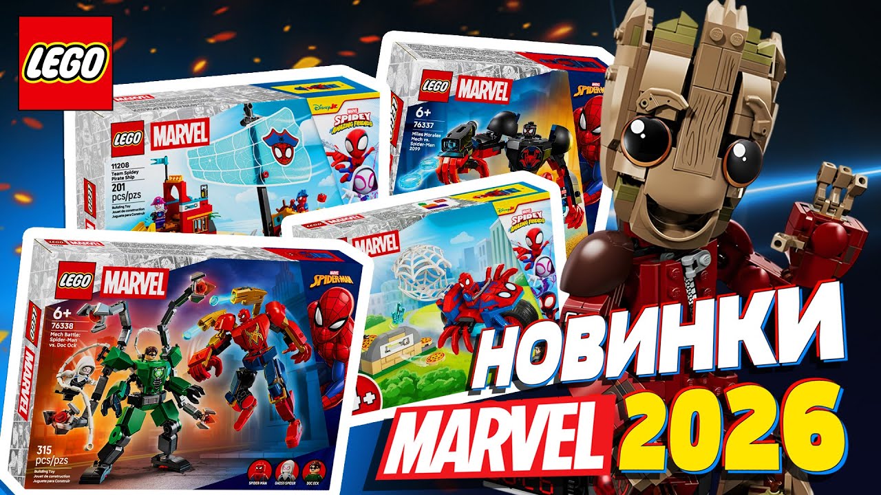 НАБОРЫ ГОВ... ГОДА! - LEGO MARVEL 2026 -