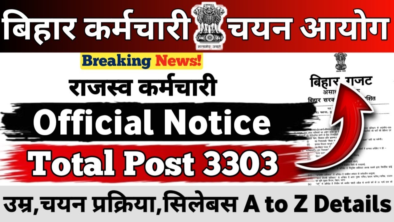 BSSC NEW VACANCY 2026 || राजस्व कर्मचारी || Official Notice || Total Post 3303 || Age,Syllabus #bssc