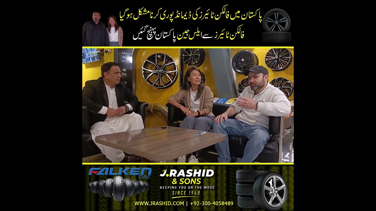 پاکستان میں فالکن ٹائیر زکی ڈیمانڈپوری کرنا مشکل ہو گیا فالکن ٹائیر زسے ایلس جین پاکستان پہنچ گئیں