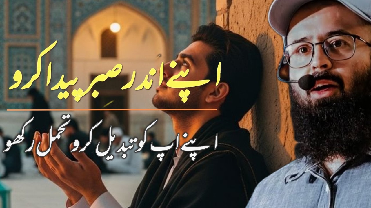 Develop patience within yourself Beautifull reminder by tuaha ibn jalil