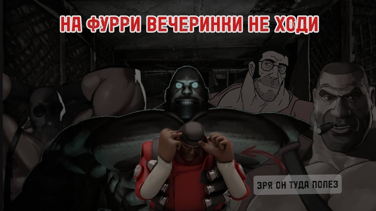 На фурри вечеринки не ходи| МГЕ страшилка | Страшные истории на ночь