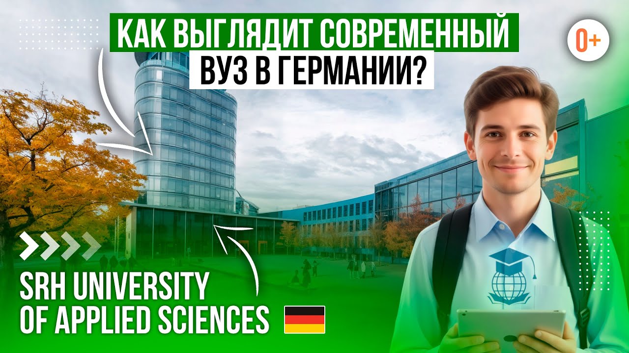 Современный кампус SRH University of Applied Sciences в Берлине / Тур по университету Германии