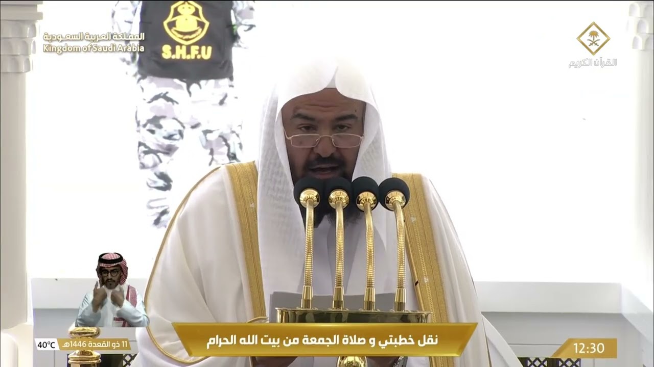 خطبتي وصلاة الجمعة من المسجد الحرام بمكة المكرمة 11/11/1446
