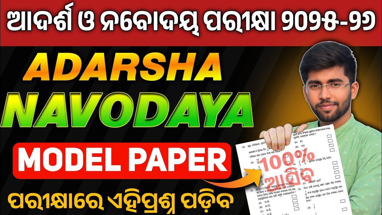 Adarsha navodaya exam question 2025-26 | class 5 oav jnv exam math question answer